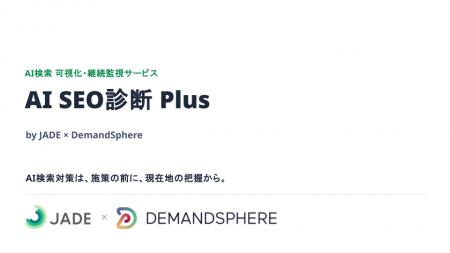 AI検索対策を、見切り発車しない ― JADEとDemandSpher