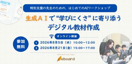 生成AIで“学びにくさ”に寄り添うデジタル教材作成。NP 生成AIで“学びにくさ”に寄り添うデジタル教材作成。NP