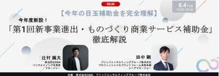「新事業進出・ものづくり商業サービス補助金」徹底解