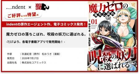 indentが原作エージェントを担当した『魔力ゼロの落ち
