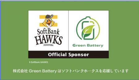 福岡ソフトバンクホークス オフィシャルスポンサー就