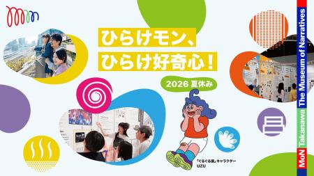 MoN Takanawaに夏休み企画が集結。家族で一日楽しめる