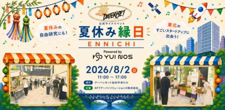 アーバンネット仙台中央ビル「YUI NOS」にてDATERISE!
