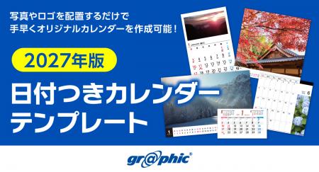 面倒な日付レイアウトは不要で、オリジナルカレンダー 面倒な日付レイアウトは不要で、オリジナルカレンダー