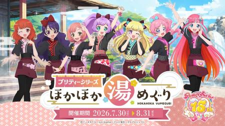 プリティーシリーズ初の温浴施設とのコラボイベントが