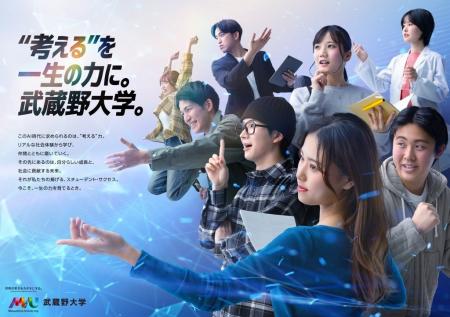 株式会社Qoil、武蔵野大学の広告コミュニケーションを