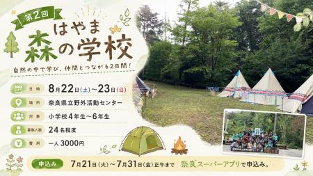 8月22日（土）～23日（日）に県立野外活動センターに