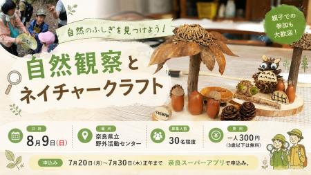 インストラクターと一緒に自然散策とネイチャークラフ