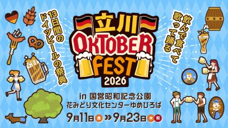 飲んで食べて歌って踊る13日間の“ドイツビールの祭典” 飲んで食べて歌って踊る13日間の“ドイツビールの祭典”