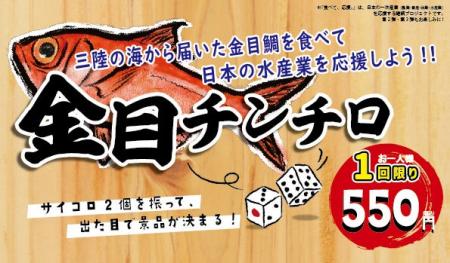 「食べて、応援！ まるごと全部、産地のおいしいプロ