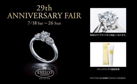 EXELCO DIAMOND/エクセルコ ダイヤモンド、29周年のフ