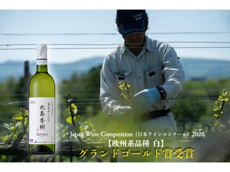「Japan Wine Competition（日本ワインコンクール）20