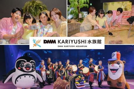 【DMMかりゆし水族館】夏休みはDMMかりゆし水族館へ! 【DMMかりゆし水族館】夏休みはDMMかりゆし水族館へ!