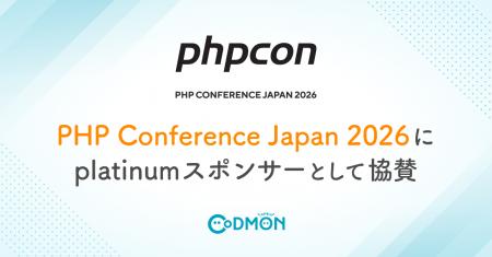 テクノロジーで子育てを支えるコドモン「PHP Conferen
