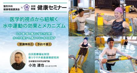 【うめきた温泉 蓮 Wellbeing Park】7/31 骨リウマチ
