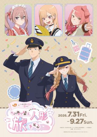 「JR東海×TVアニメ「その着せ替え人形は恋をする」Sea 「JR東海×TVアニメ「その着せ替え人形は恋をする」Sea