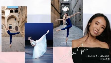 【Balletweek ダンサーインタビュー】『バレエアンサ 【Balletweek ダンサーインタビュー】『バレエアンサ