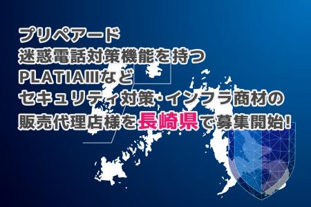プリペアード 迷惑電話対策機能を持つPLATIAIIIなどセ