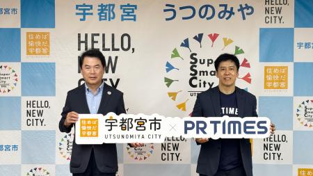宇都宮市とPR TIMESが連携協定　宇都宮の魅力発信・発