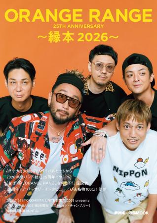 結成25周年の軌跡を徹底特集！『ORANGE RANGE 25TH AN