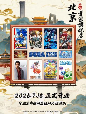 セガのオフィシャルストアが北京に初出店！「SEGA STO