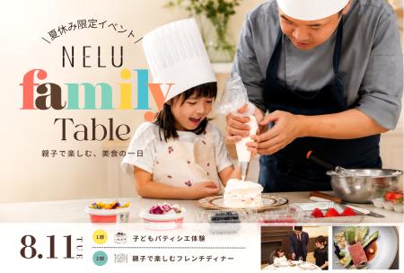 夏休み限定｜パティシエ体験＆フレンチデビュー　大阪