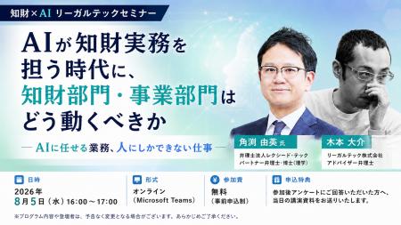 【セミナー開催】AIが知財実務を担う時代に、知財部門