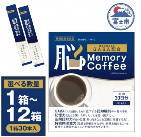 記憶力(※)サポートコーヒー「Memory Coffee」(GAutf-8