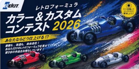 累計13,000台突破の工作キットで初開催 「あなたなら