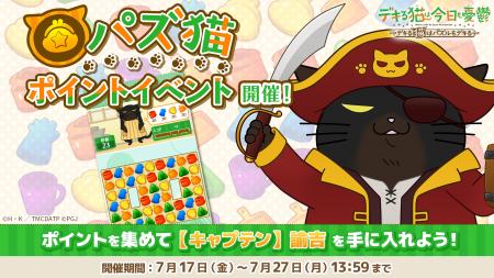 「デキる猫は今日も憂鬱～デキる猫はパズルもデキる～