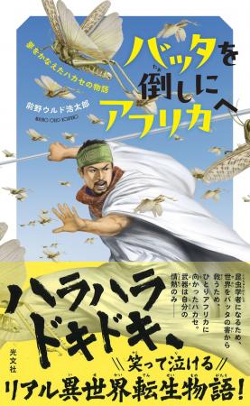 累計28万部突破＆新書大賞受賞の超ベストセラー作が待