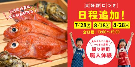 夏休みの子ども向け「命の授業」が募集開始から3日で1
