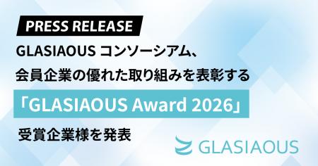 GLASIAOUSコンソーシアム、会員企業の優れた取り組み