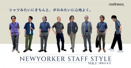 ニューヨーカー メンズ「NEWYORKER STAFF STYLE vol.1