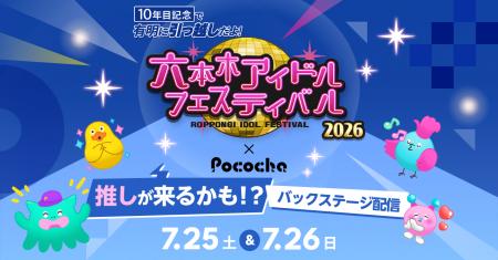 「Pococha」が「六本木アイドルフェスティバル」と特
