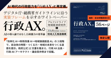 AI時代の行政能力を「行政AX」と再定義。デジタル庁・