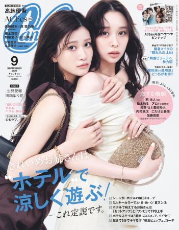 生見愛瑠×田鍋梨々花　『CanCam』初ペア表紙で色っぽ