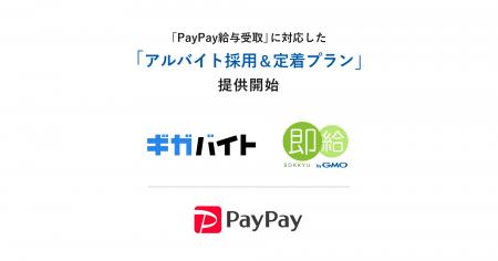 ガロア、GMOペイメントゲートウェイが連携し「PayPay