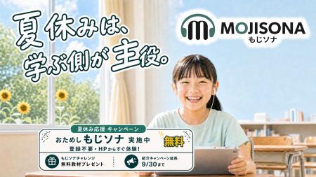 紙の教材を、すぐにデジタル教材に変える「もじソナ(R 紙の教材を、すぐにデジタル教材に変える「もじソナ(R