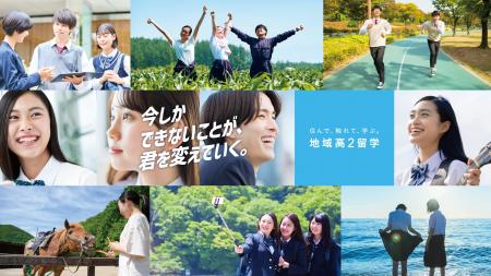 【８月２日（日）開催！当日参加OK！】『地域高２留学