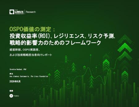 OSPOのビジネス価値を可視化する「OSPO価値の測定」日