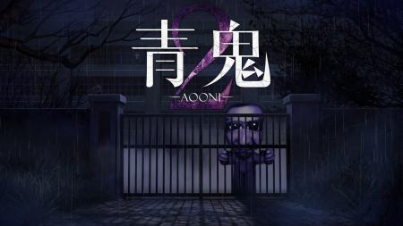 『青鬼2』＆完全新作『青鬼 臨海学校』がNintendo Swi