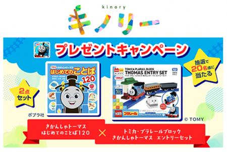 こどもの“好き”が広がる体験アプリ【キノリー】抽選で