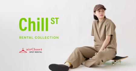ストリートパジャマブランド「Chill ST」、都度利用型