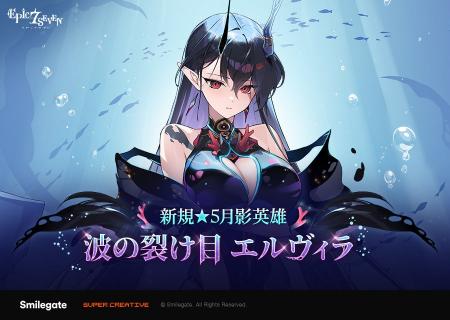 『エピックセブン』新規月影英雄「波の裂け目 エルヴ 『エピックセブン』新規月影英雄「波の裂け目 エルヴ