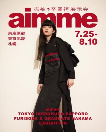 aimme東京池袋店「振袖・卒業袴展示会」を開催！