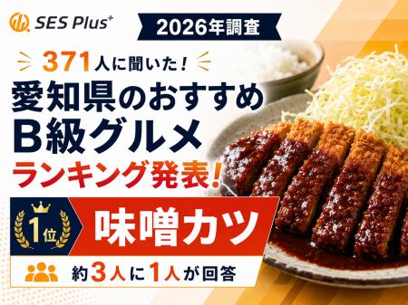 【2026年調査】愛知県のおすすめB級グルメ1位は「味噌 【2026年調査】愛知県のおすすめB級グルメ1位は「味噌