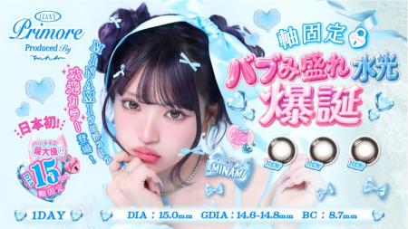 【日本初※1】国内最大級※2 DIA15.0mmの軸固定水光カラ 【日本初※1】国内最大級※2 DIA15.0mmの軸固定水光カラ