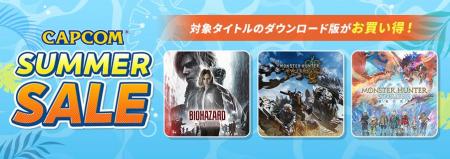 「CAPCOM SUMMER SALE」開催! PlayStation(TM) Stor 「CAPCOM SUMMER SALE」開催! PlayStation(TM) Stor