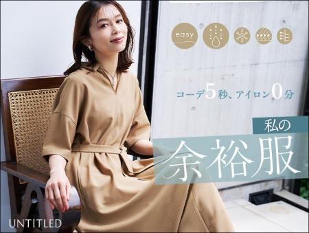【UNTITLED】夏から秋まで頼れる「エアリーセットアッ